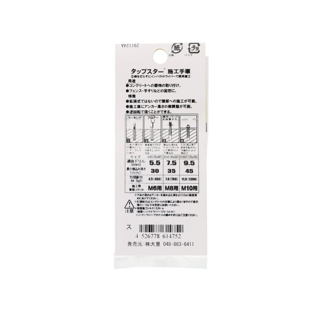 ステン　タップスター　コンクリート　８&times;５０　３本入, ステンレス, 8&times;50