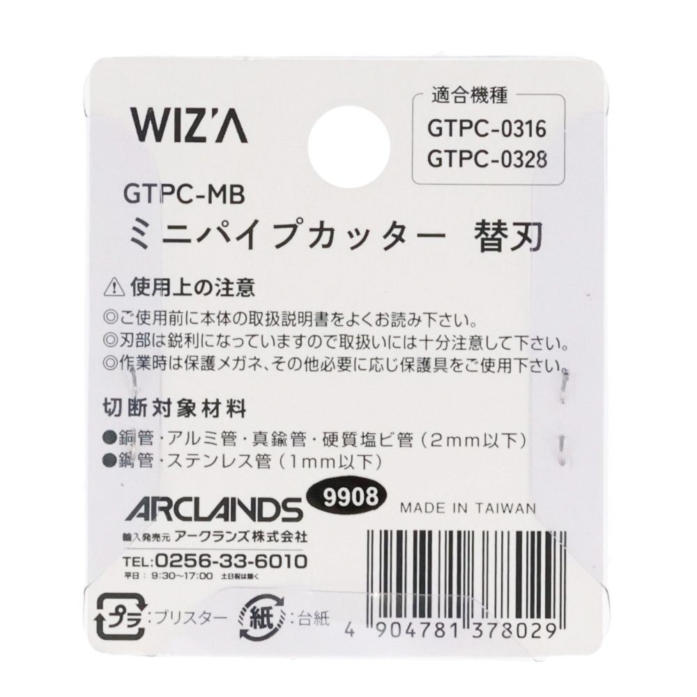 ウィザ WIZ'A　ミニパイプカッター　替刃, ブラック, 2個入り