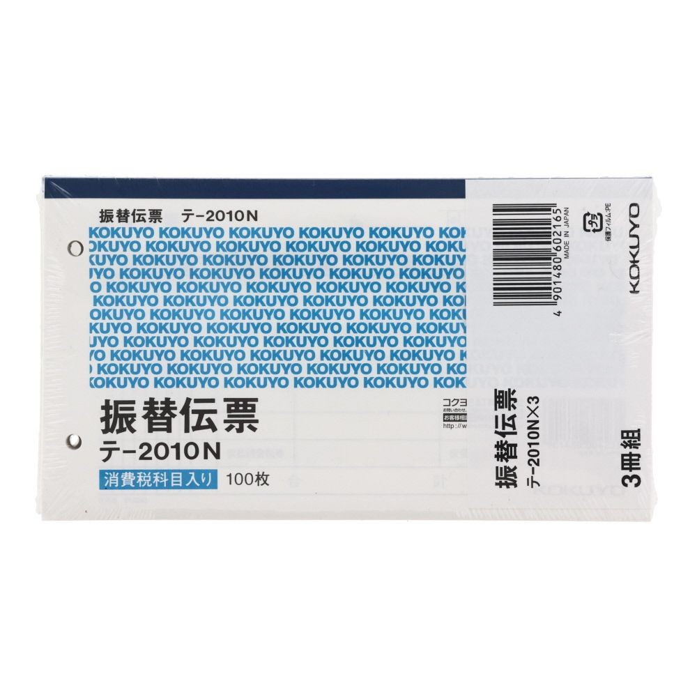 コクヨ　振替伝票　3冊　テｰ2010ｰ3P, 白, 別寸ヨコ型