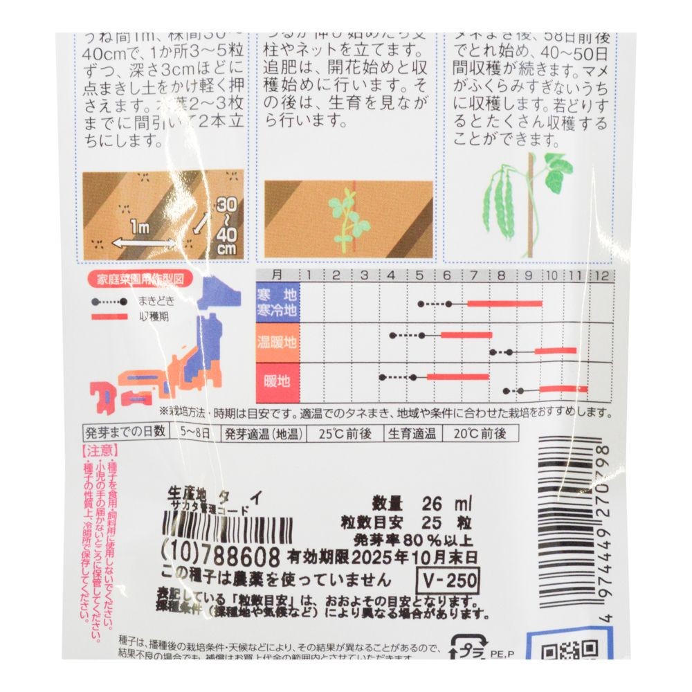 やわらか平さやインゲン　つるありジャンビーノ, インゲン, 26ml