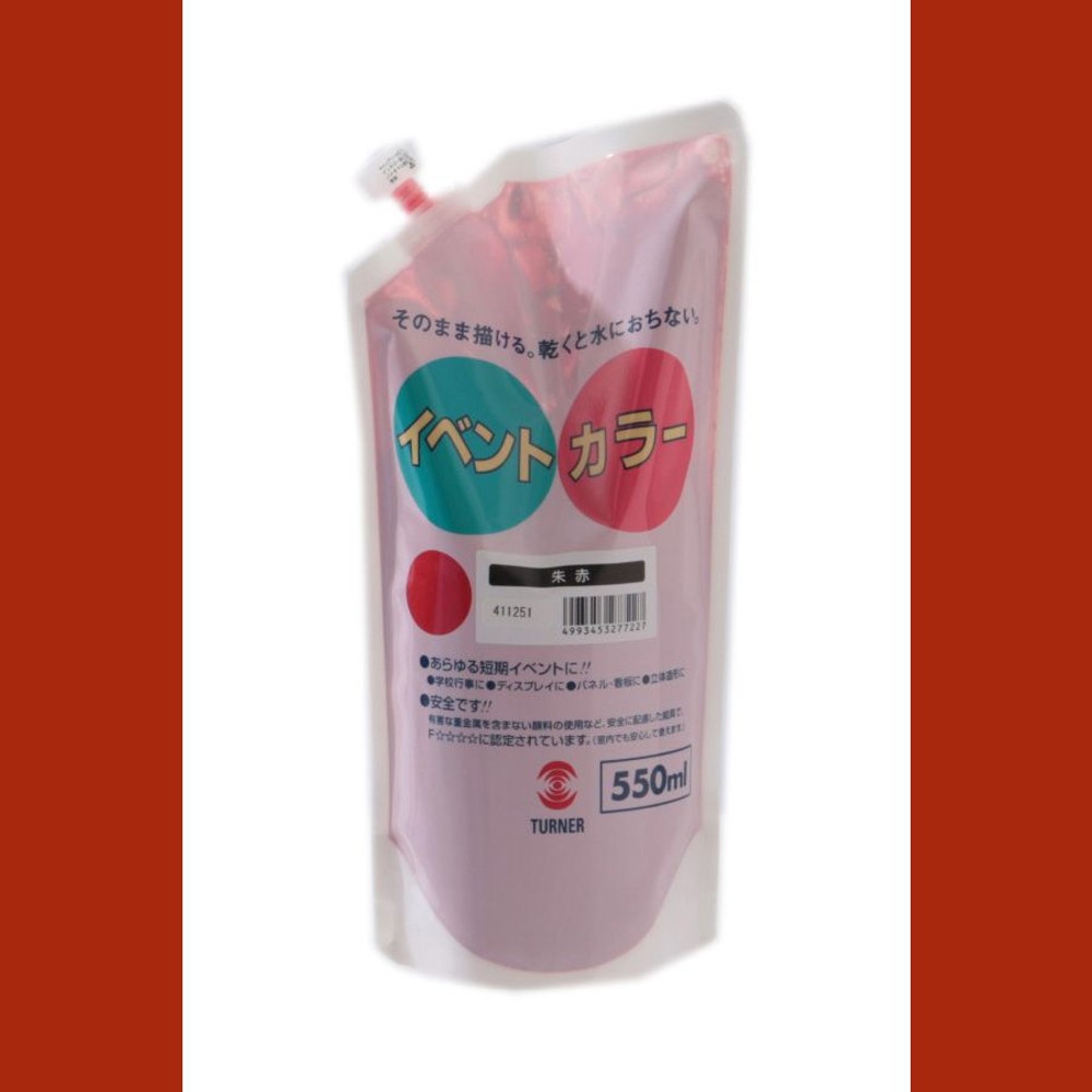 ターナー色彩 イベントカラー スパウトパック （550ml） 22:朱赤,  22:朱赤, 550ml