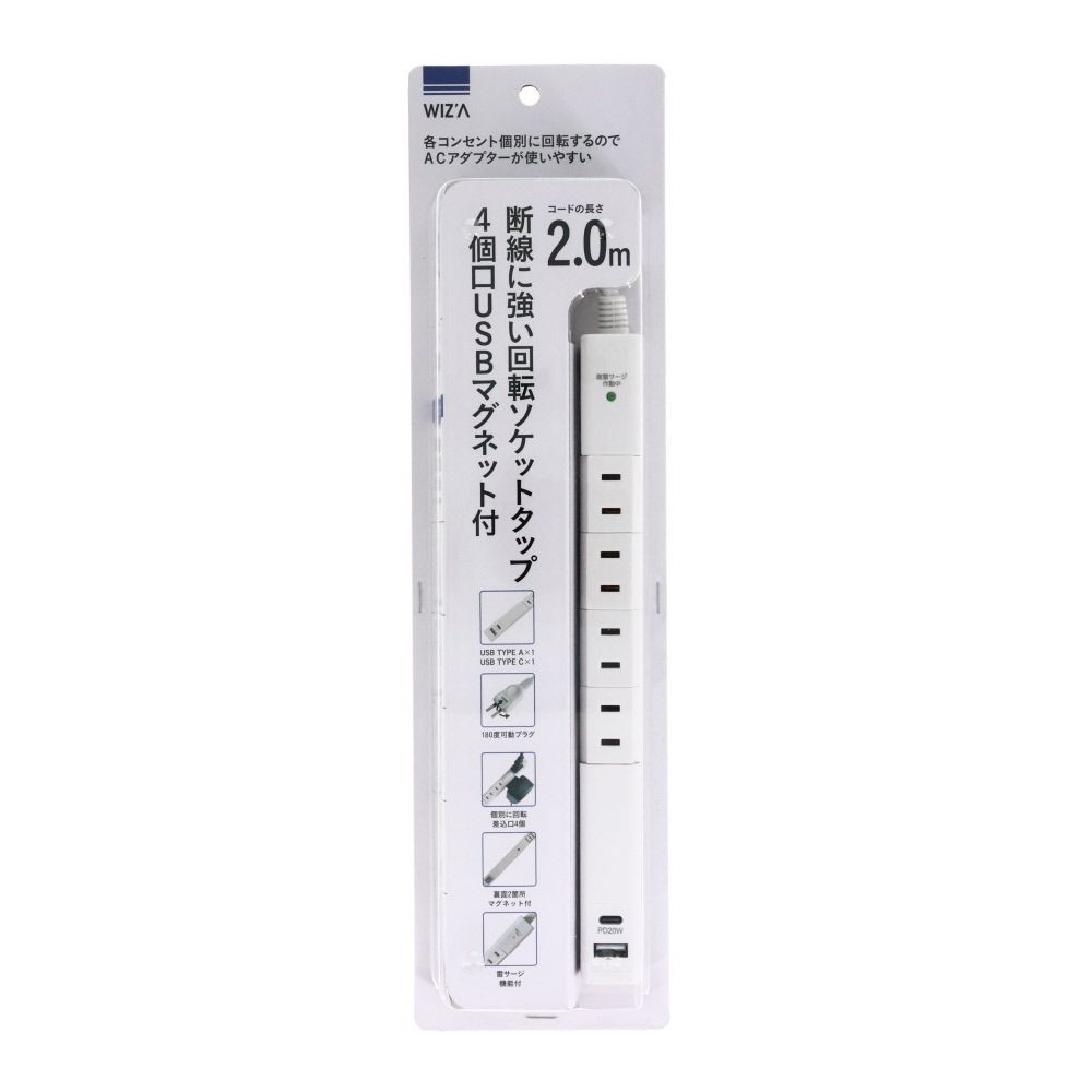 WIZ'A ウィザ 断線に強い回転ソケットタップ4個口ＵＳＢマグネット付, ホワイト, 2.0m