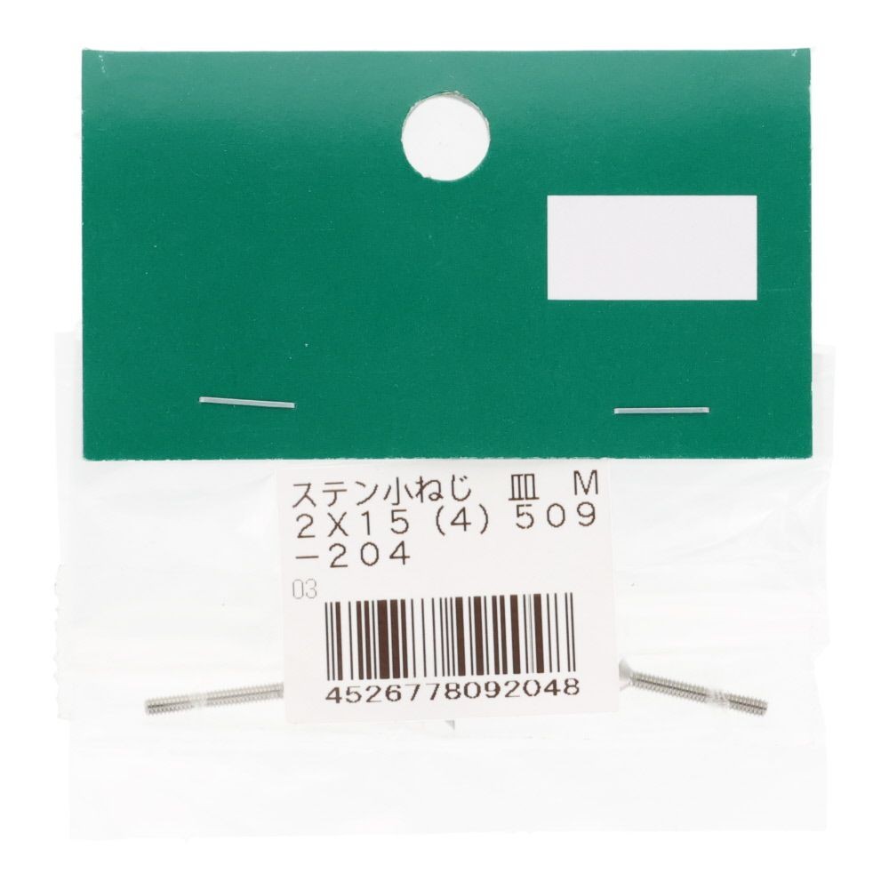 ステンレス　小ねじ　皿　Ｍ２&times;１５　４個入り, ステンレス, M2&times;15