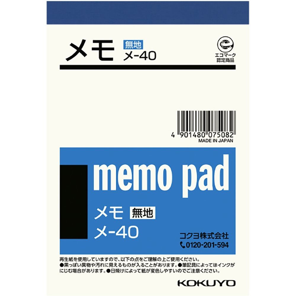 コクヨ　メモ用紙　メ―４０, 無地, B7