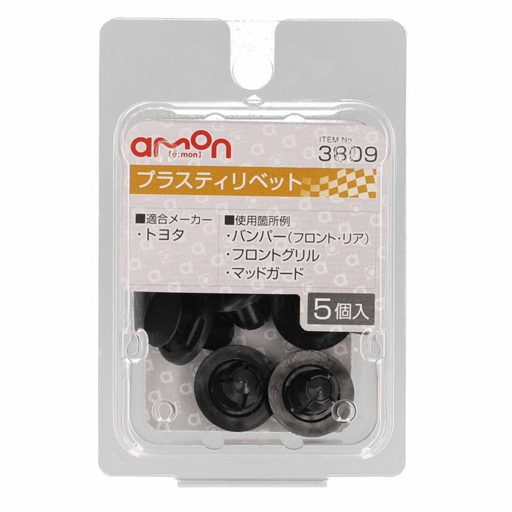 プラスティリベット3809, ブラック, 5個入り
