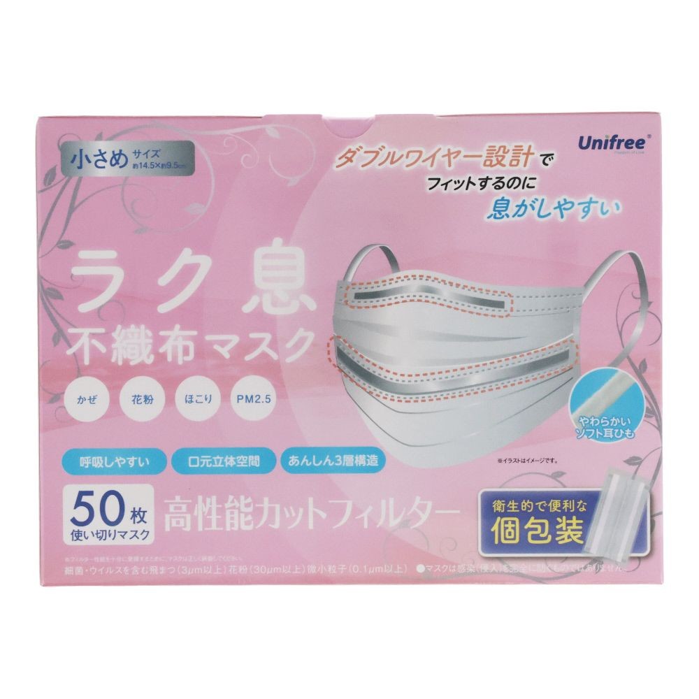 ラク息不織布マスク個包装５０枚　小さめ, 小さめ, 50枚