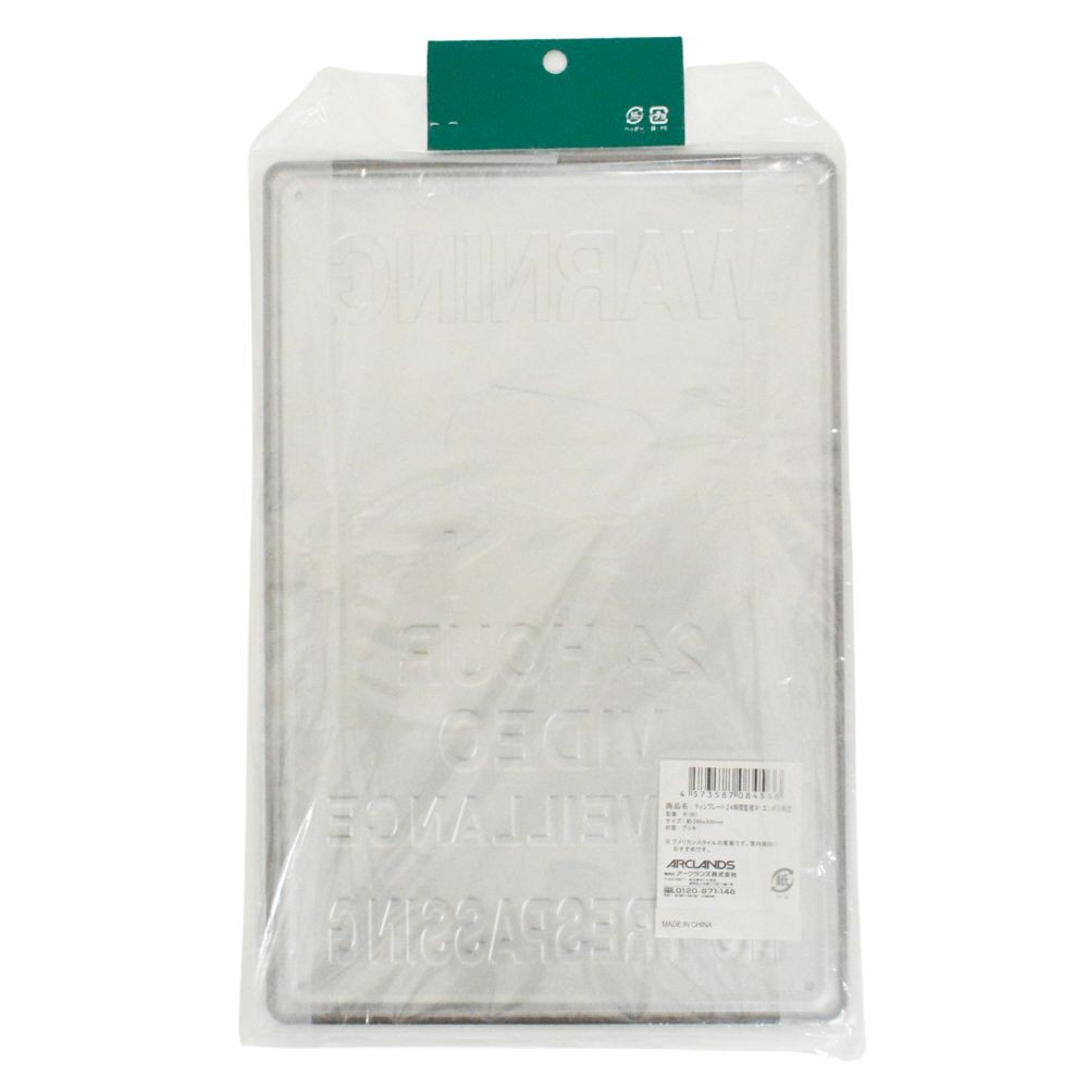 ティンプレート 監視中Ｂー３６１, ２４時間監視中, 約200&times;300mm