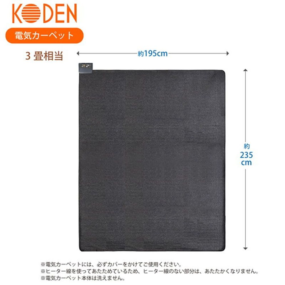 【数量限定】広電　遠赤カーペット　ＶＷＵ, ブラック（2帖）, 2帖