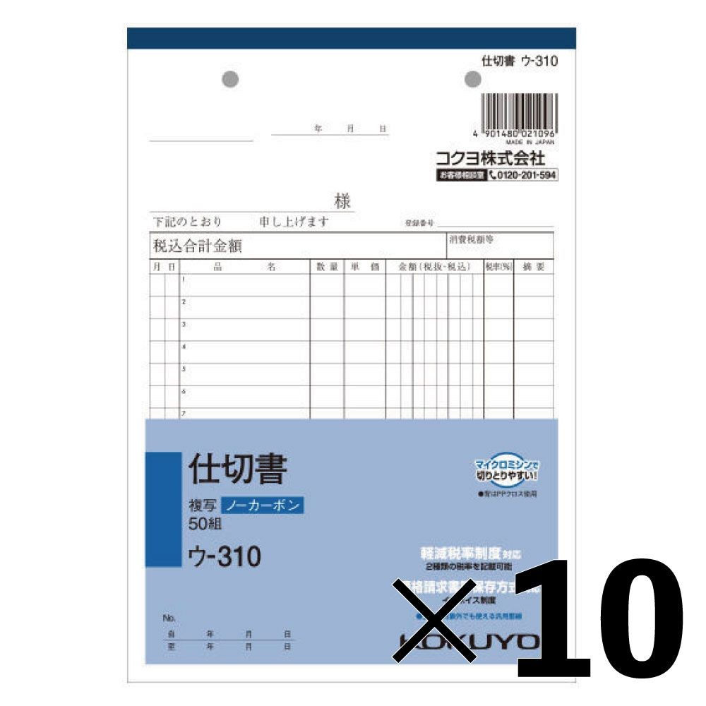 【10冊セット】コクヨ　仕切書　複写　ウー310【メーカー直送・代引不可】, 白, A5タテ型