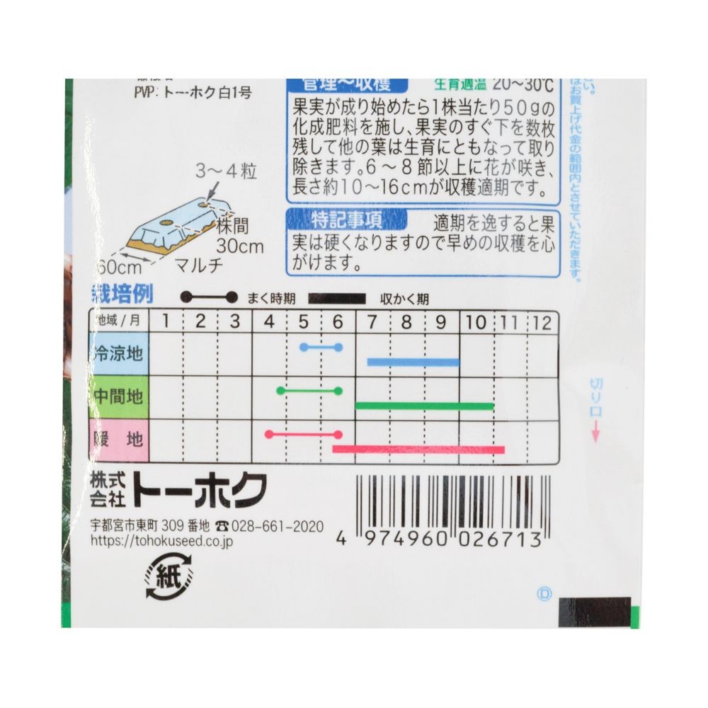 トーホク　やわらか白オクラ, オクラ, 5ml