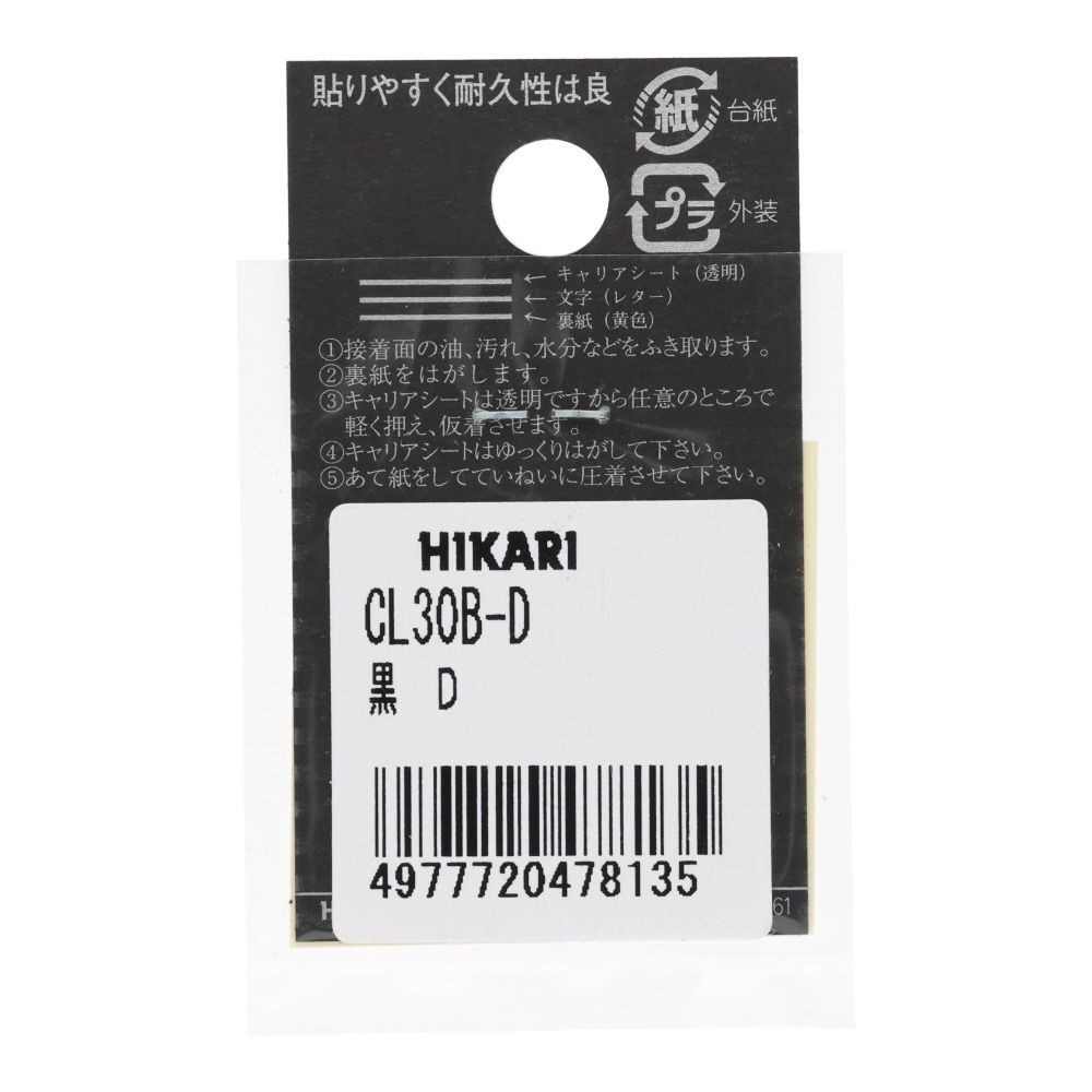 光　キャリエーター　カットシート文字　黒　Ｄ, 黒, 1個入り