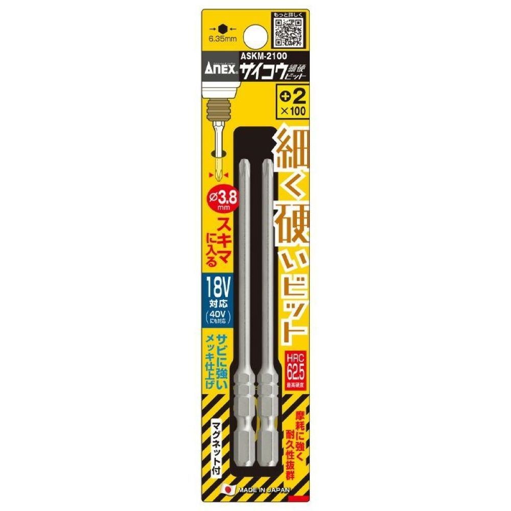 ＡＮＥＸ サイコウビット　2本組　＋2ｘ100ｍｍ ASKM-2100, シルバー, ASKM-2100