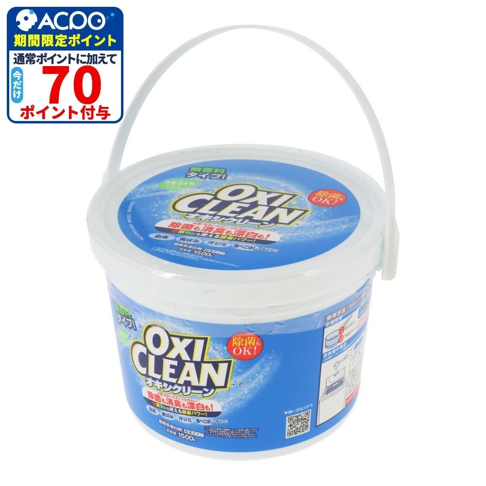 オキシクリーン（OXICLEAN）　１５００ｇ, 本体, 1500g