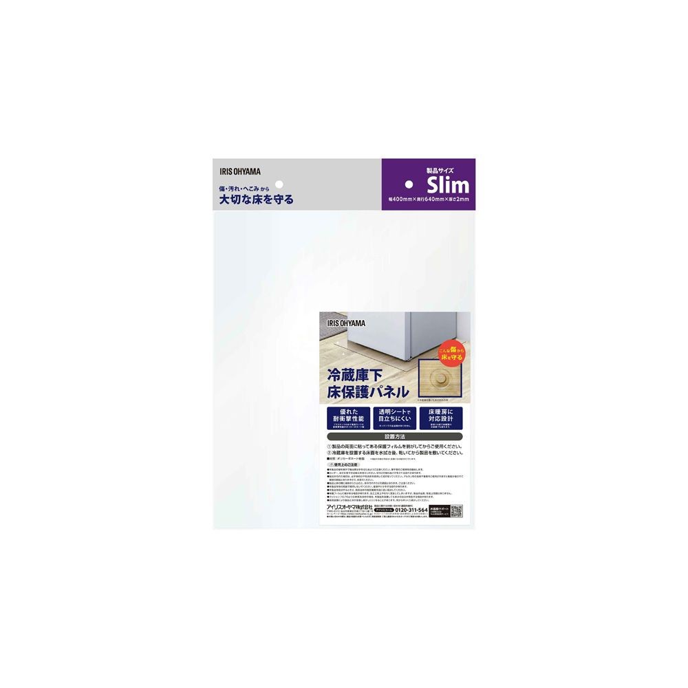 冷蔵庫下床保護パネル RPH-Slim, クリア, 幅400mm&times;奥行640mm&times;高さ2mm