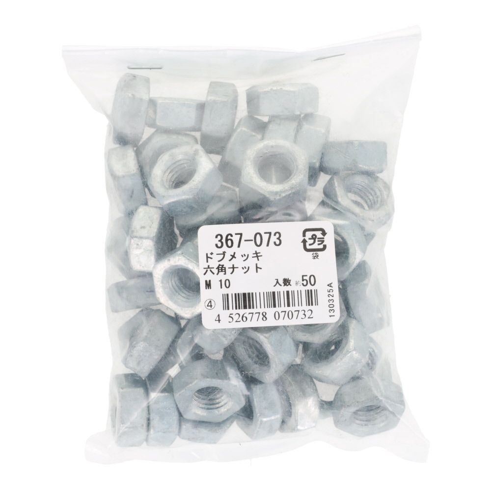 ドブメッキ六角ナット　Ｍ１０ｍｍ　５０入　袋売, ナット, M10