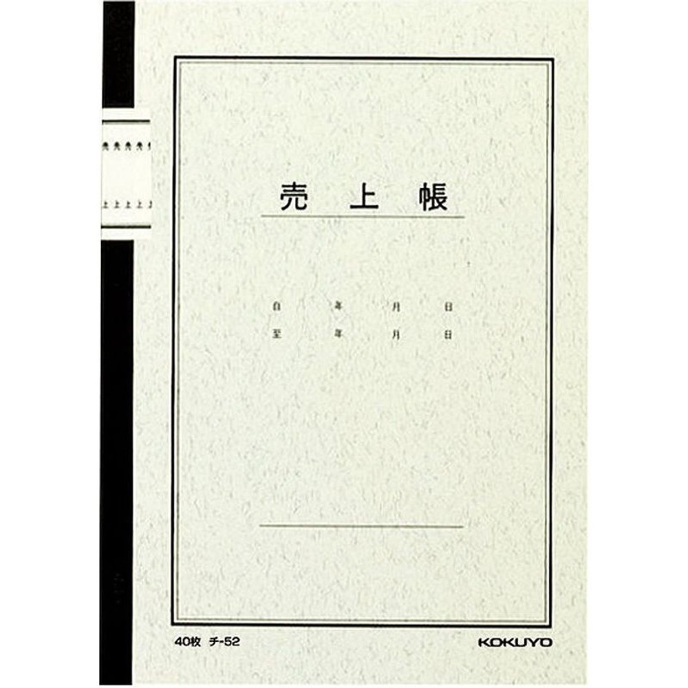 コクヨ　式売上帳　ノート式　チｰ52, 3色刷, A5