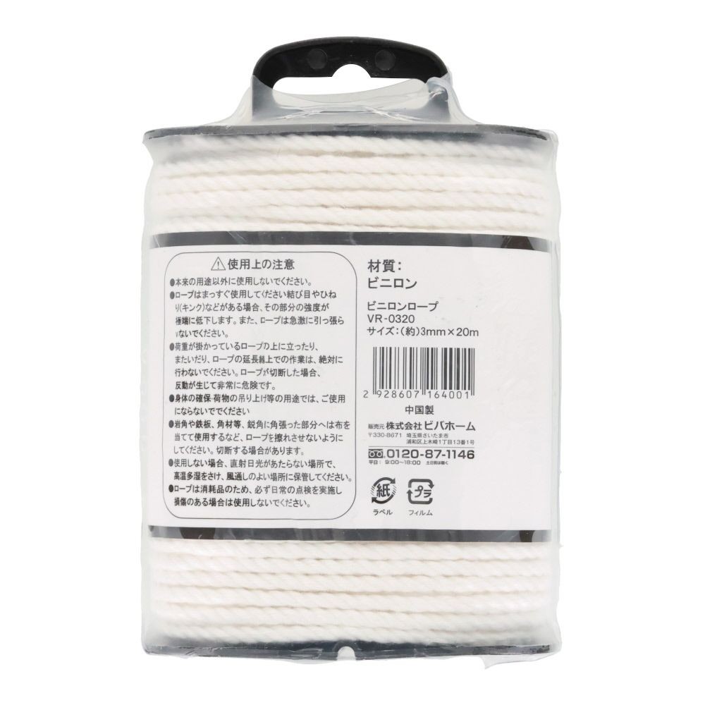 ビニロンロープ　φ３×２０ｍ, 白, 20m