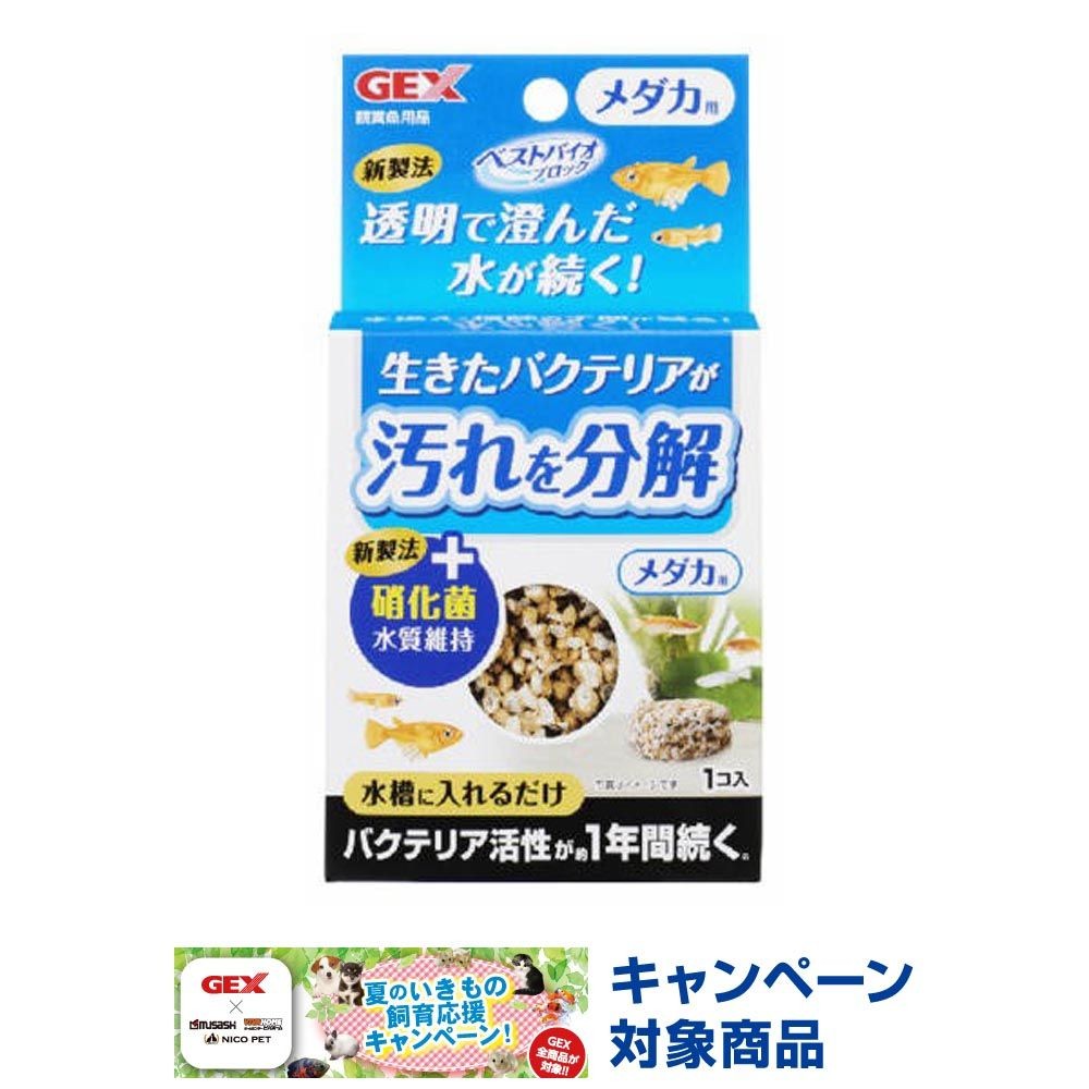 ベストバイオブロック　メダカ用, その他カラー１, その他サイズ１