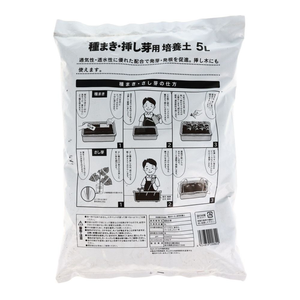 種まき・挿し芽用の土, -, 2.0L