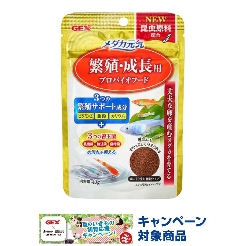 ジェックス　メダカ元気繁殖成長用プロバイオフード40ｇ, 昆虫原料配合, 40g