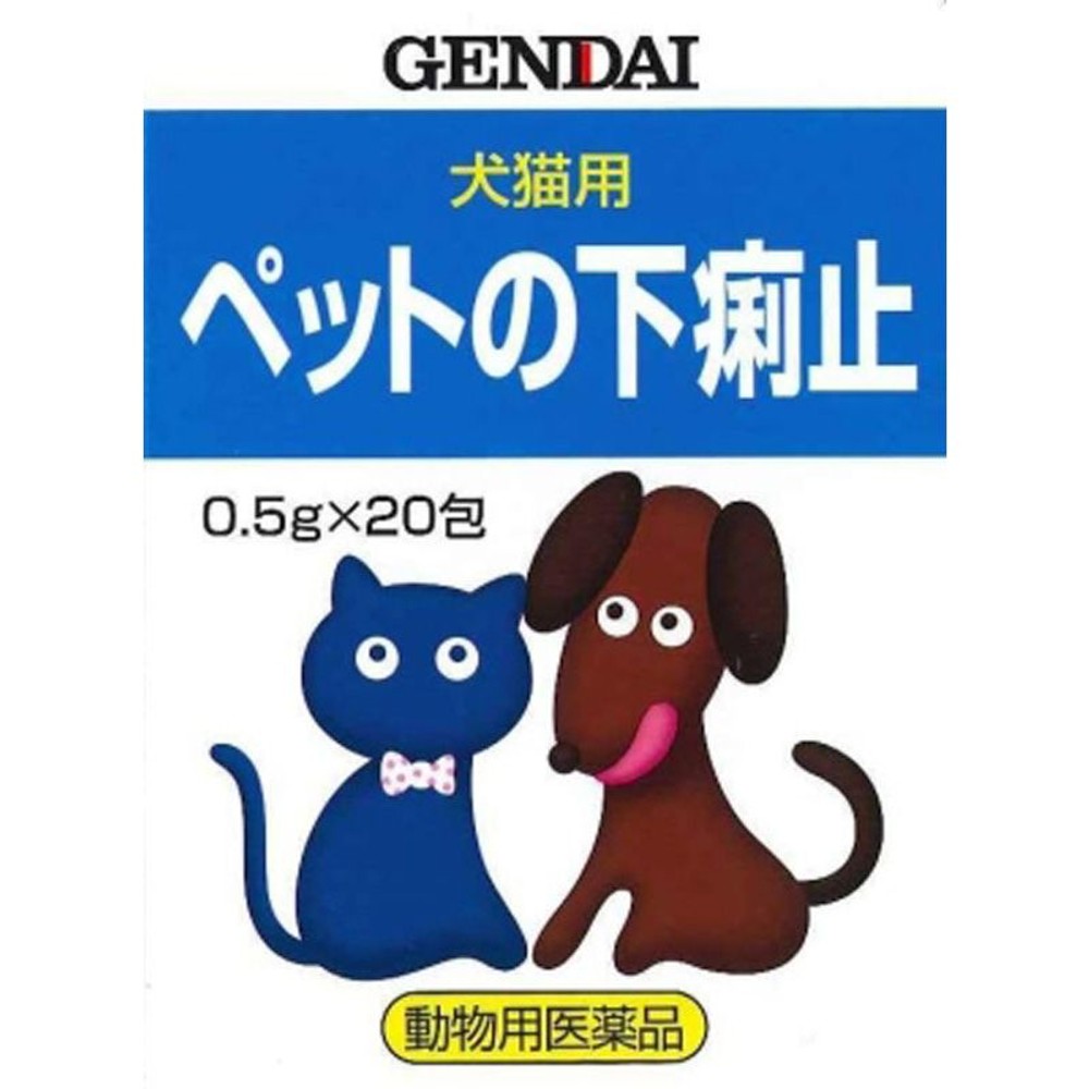 【動物医薬品】現代　ペットの下痢止め　0.5g&times;20包, 犬猫用, 0.5g&times;20包