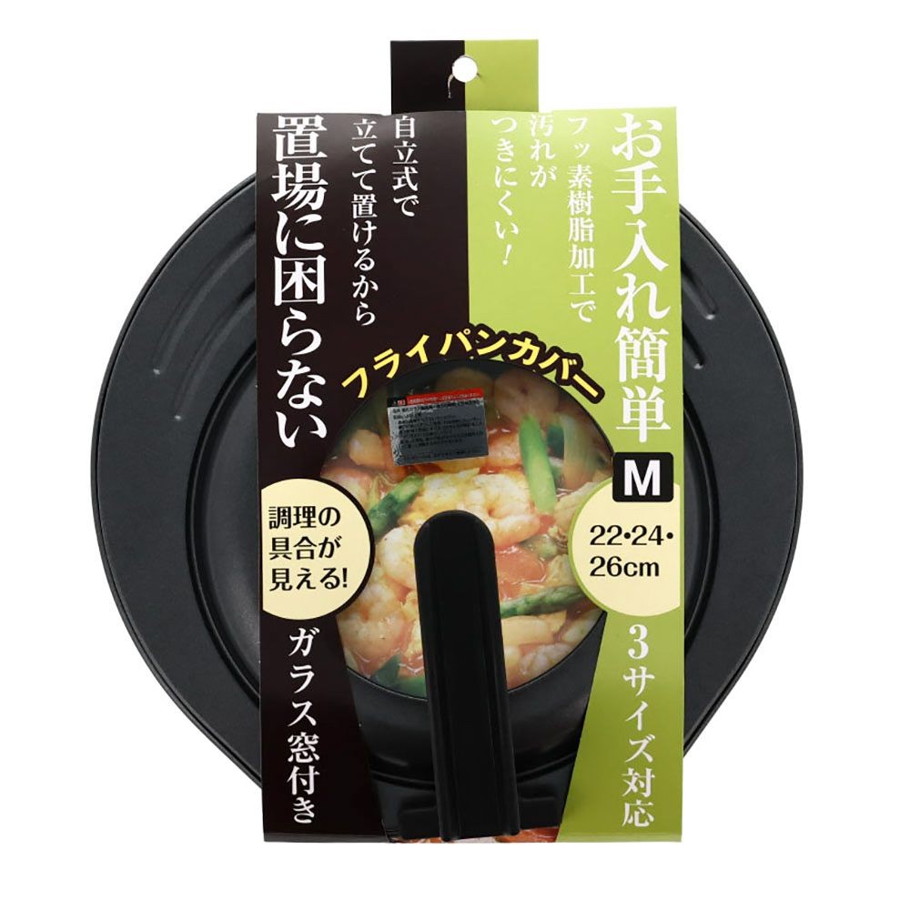 ●フライパンカバー　Ｍ　22〜26ＣＭ, ブラック, Mサイズ