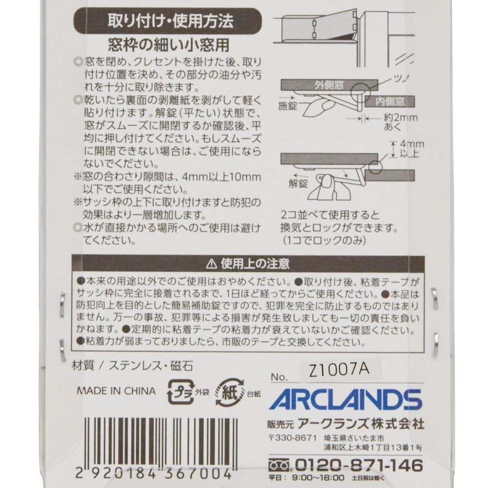 ウィザ WIZ'A サッシ補助錠　２個入り, シルバー, 2個入