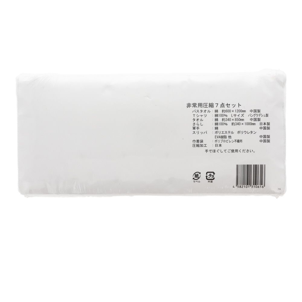 非常用圧縮７点セット, 白, 7点セット