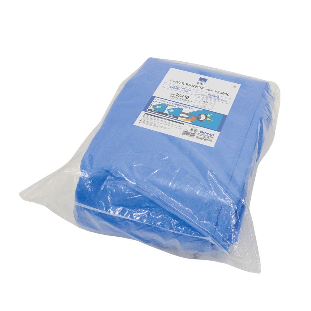 ウィザ WIZ'A ハトメが丈夫なブルーシート＃３０００　１０．０&times;１０．０m, ブルー, 10.0&times;10.0m