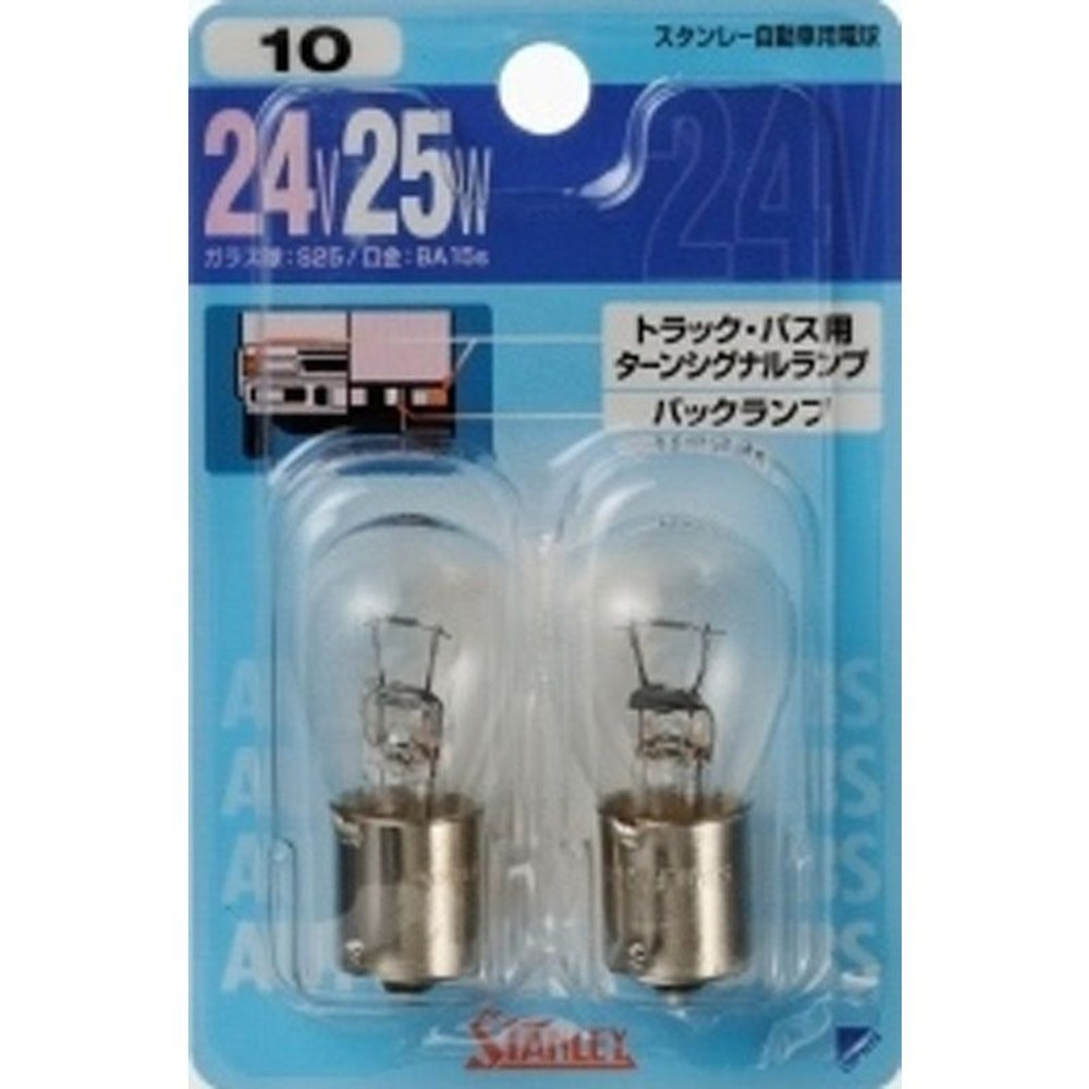 スタンレー　バルブ　ＮＯ10　24Ｖ　25Ｗ, クリア, 24V25W