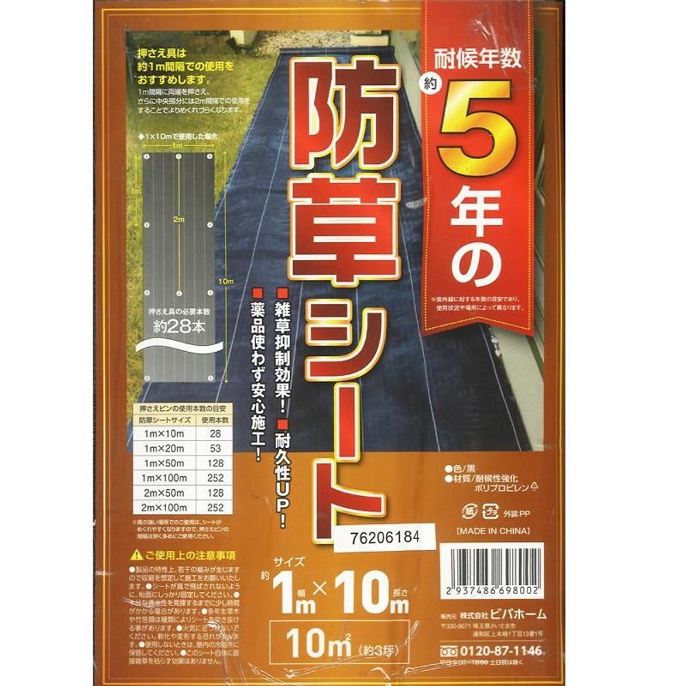 耐候年数約5年の防草シート, ブラック（10m）, 10.0m