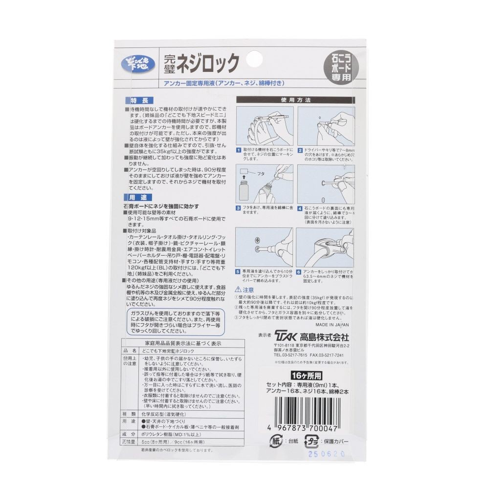 どこでも下地　完壁ネジロック　１６ヶ所用, 白, 16ヶ所入り
