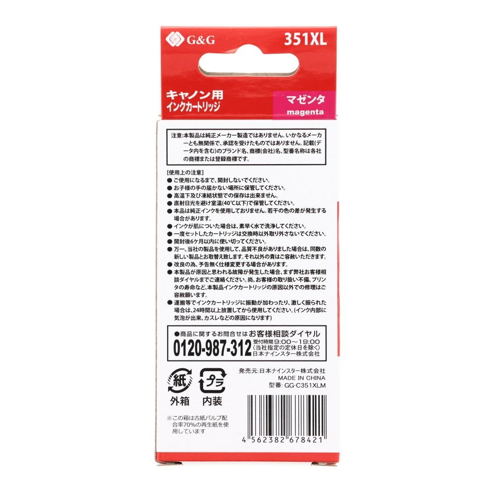日本ナインスター　汎用インクＢＣＩー351ＸＬＭ互換, マゼンタ, キャノン用