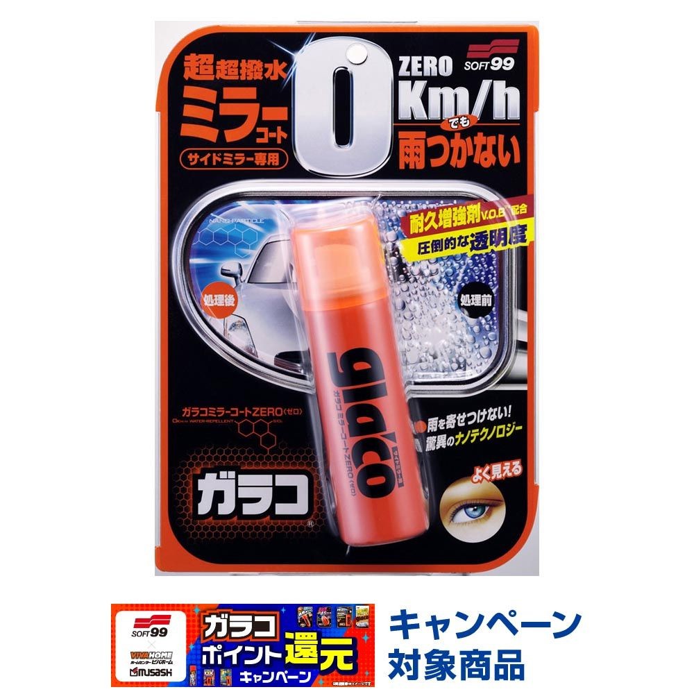 ガラコミラーコートＺＥＲＯ　04172, エアゾール式, 40ml