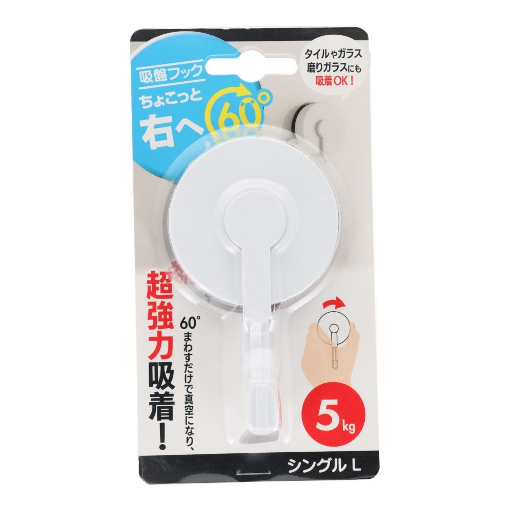 第一鋼業　吸盤フック　ちょこっと右へ60&deg;シングルL, 白, シングルL