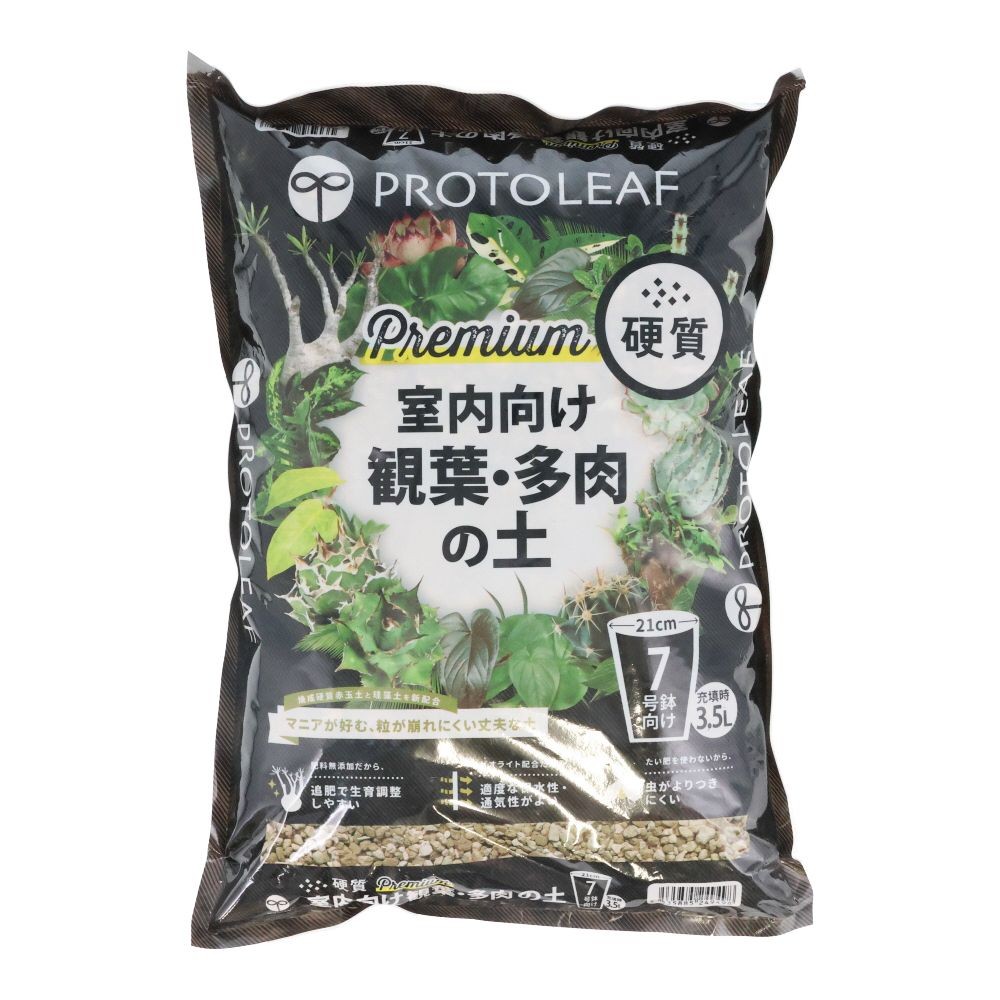 室内向け　観葉・多肉の土　プレミアム, 硬質 Premium, 3.5L