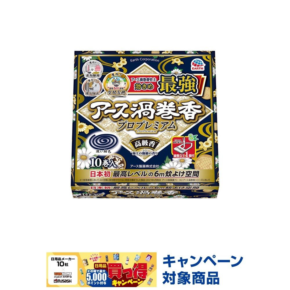 アース　渦巻香　プロプレミアム　１０巻　函入, 函入, 10巻