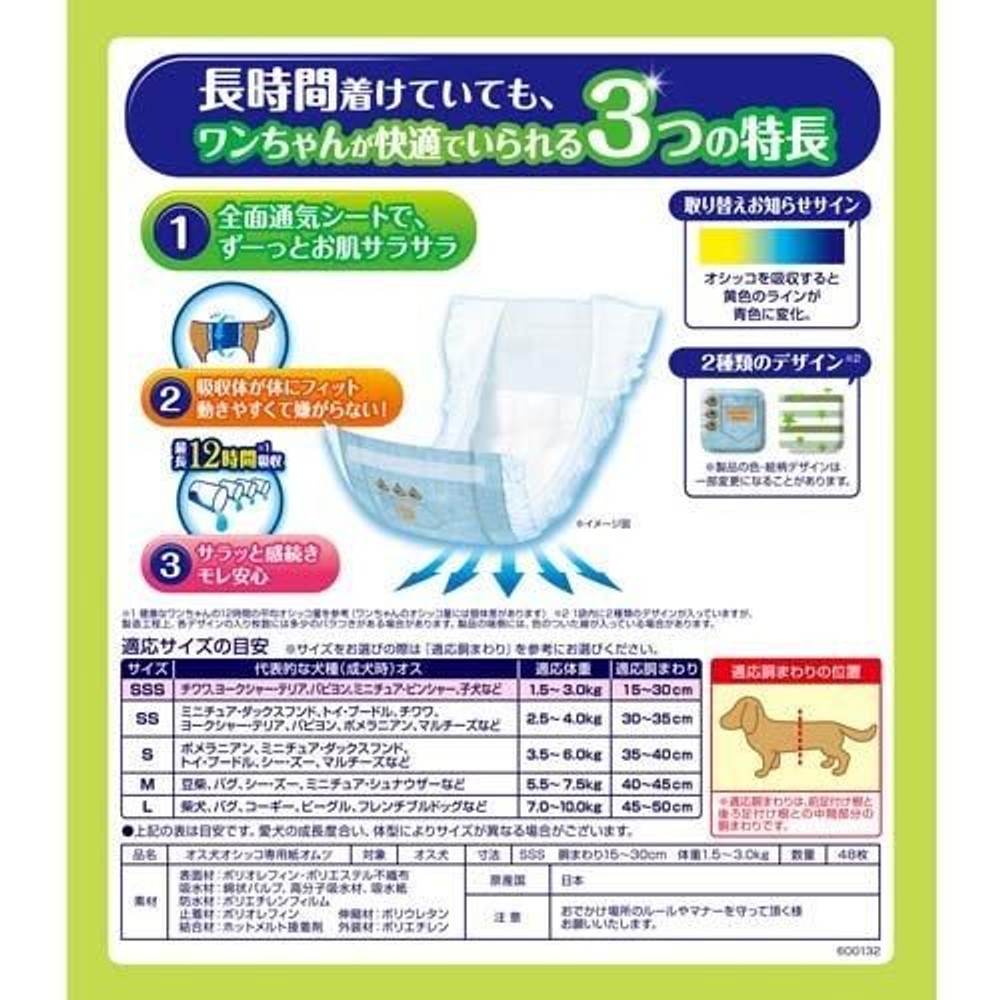 マナーウェア　男の子用おしっこオムツ, 38枚入り（M）, 3Sサイズ