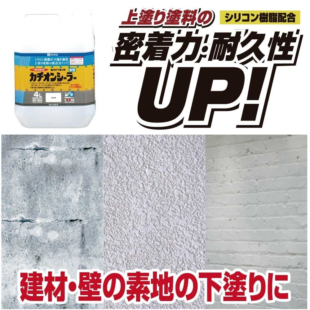 カンペハピオ　水性カチオンシーラー　乳白色　14L, 乳白色, 14L