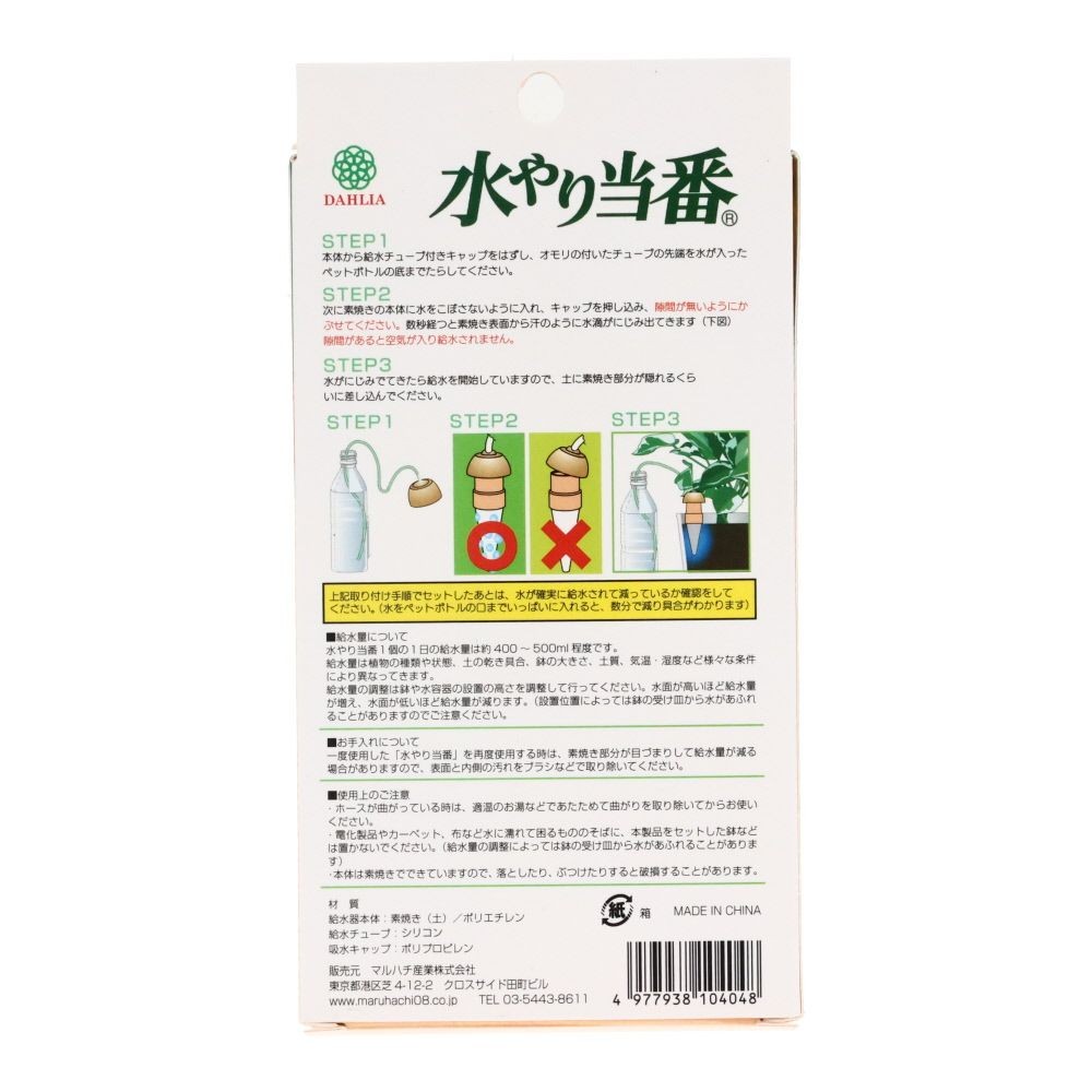 マルハチ　水やり当番, ベージュ（M）, Mサイズ