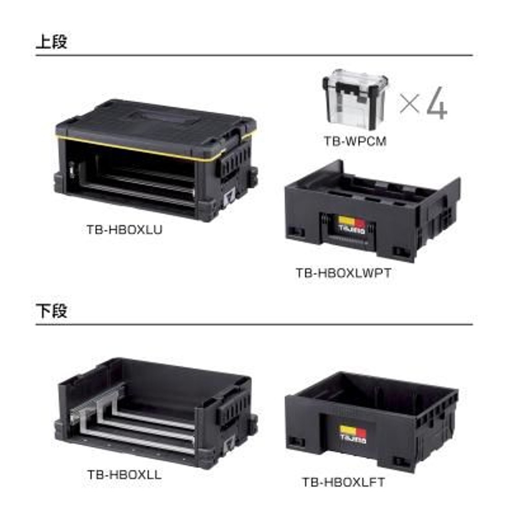 TAJIMA（タジマ） 　セフ引出しボックスL 2段セット　TB-HBOXL2, ブラック, L　2段