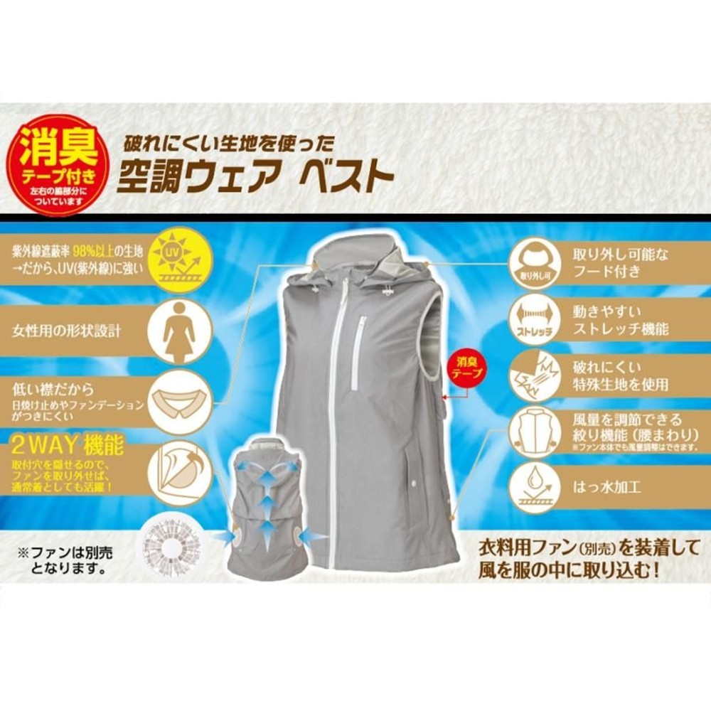 【数量限定】【値下げ】婦人用破れにくい生地の空調ウェアベスト　グレー, グレー（S）, Ｓ