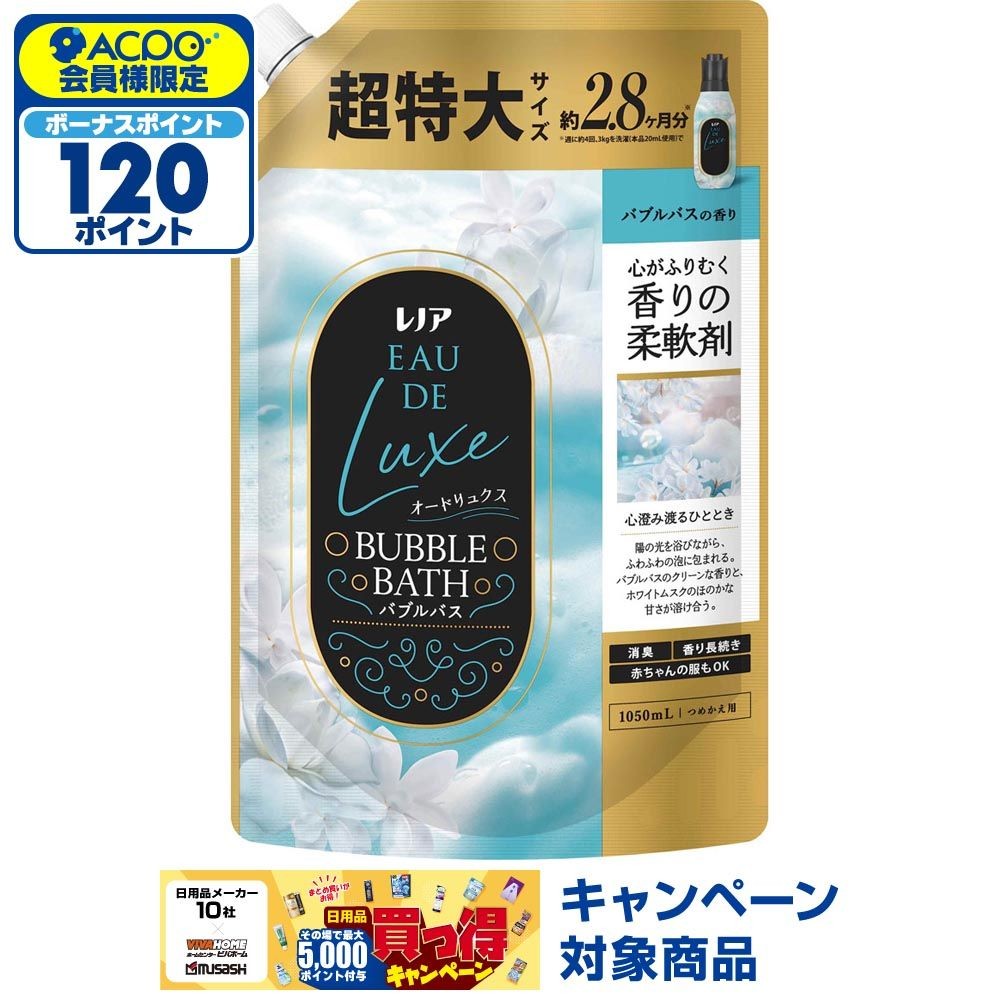 レノア オードリュクス　バブルバス　詰替超特大　1050ml, バブルバスの香り, 1050ml