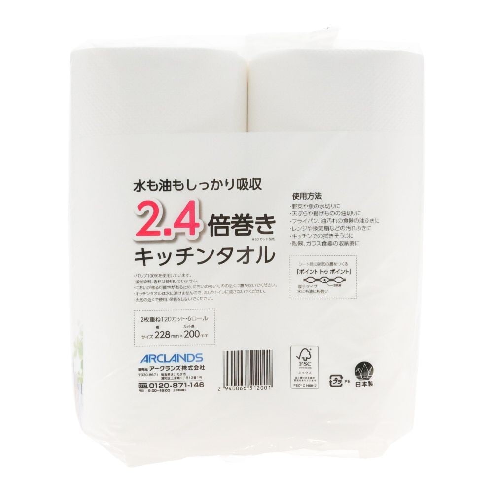 ウィザ WIZ'A キッチンタオル２．４倍巻６ロール, 2.4倍巻, 6ロール