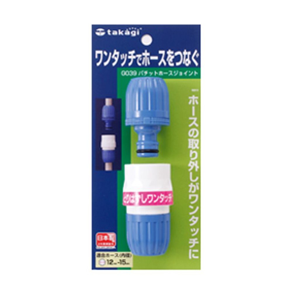 タカギ　パチットホースジョイント　ＱＧ039ＦＪ, ブルー＋ホワイト, ＱＧ039ＦＪ
