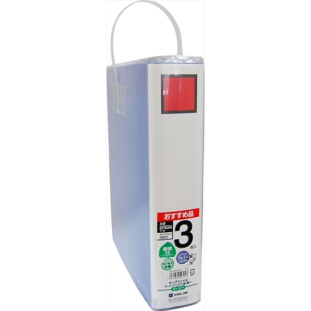 キングジム　キングファイル3冊パック　青　2475ＧＸＡー3, 青, 3冊パック