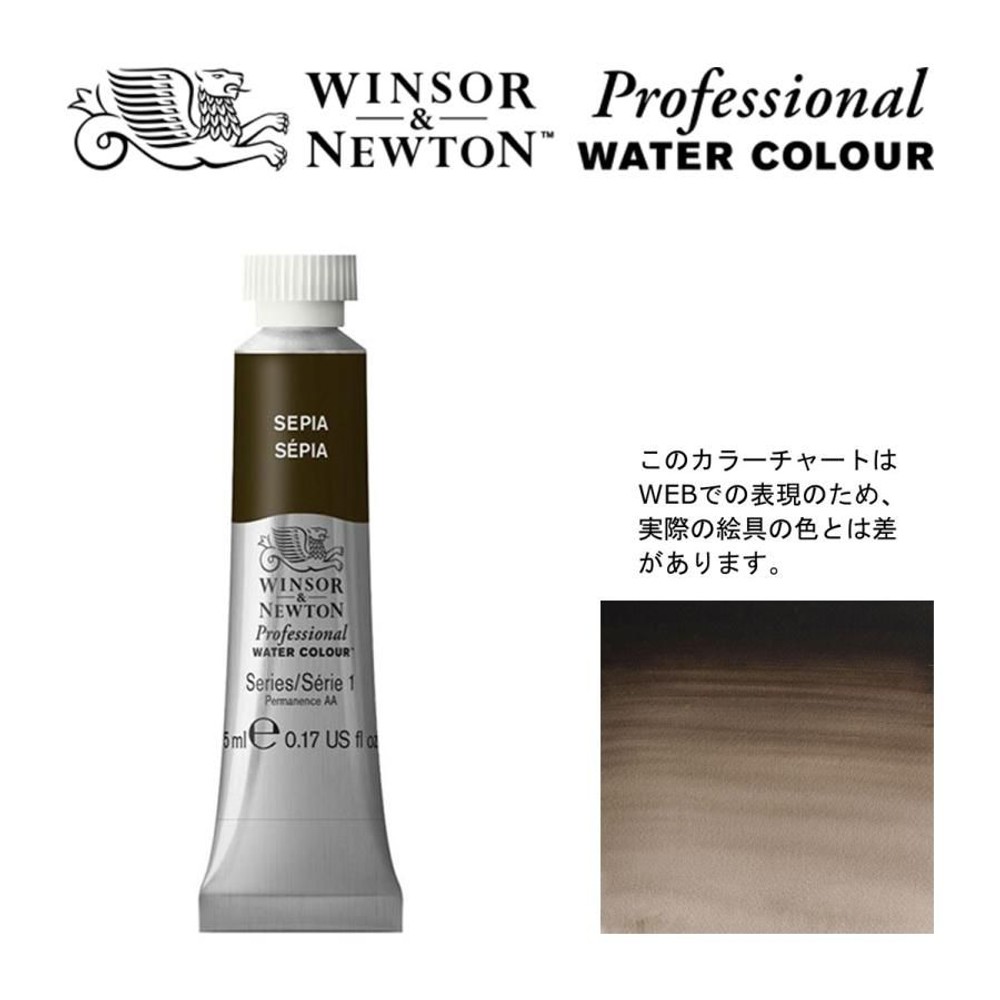 W&N PWC 5ml チューブ 609 セピア Winsor&Newton プロフェッショナル・ウォーターカラー 最高級透明水彩, 609 セピア Winsor&N, W&NPWC5mlチューブ