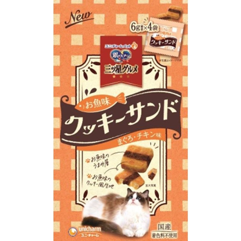 ユニ・チャーム 銀のスプーン三ツ星グルメおやつ お魚味クッキーサンドまぐろ・チキン味 24g, まぐろ・チキン味, 24g