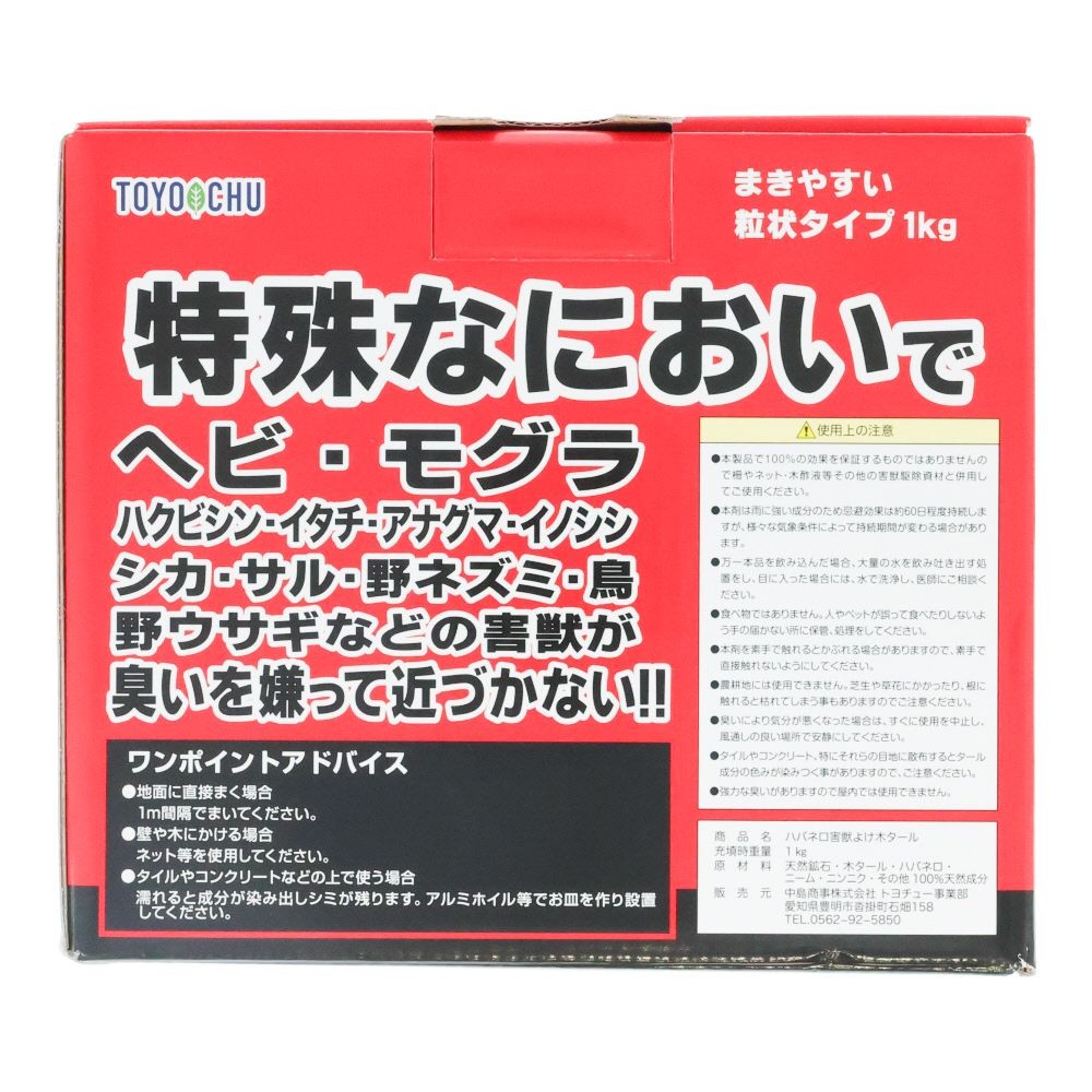 ハバネロ入り害獣除け木タール　１kg, 害獣忌避剤, 1kg