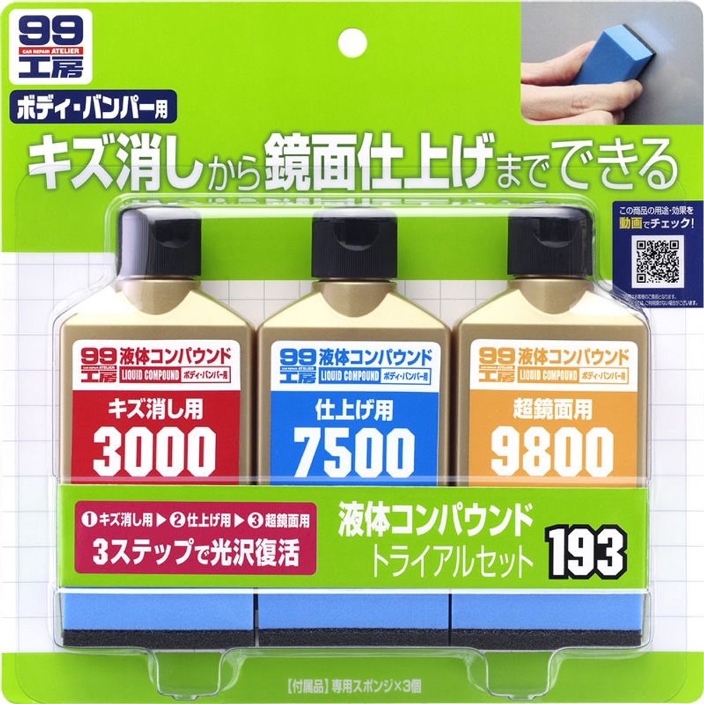 Ｒコンパウンドセット193, コンパウンド, 3種入り
